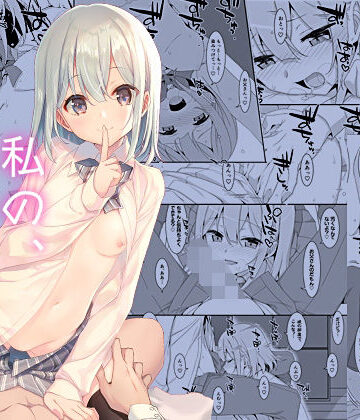【無料で読める？】私の、お父さん｜d_822563