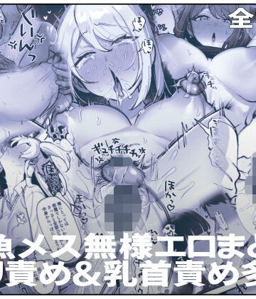 【無料で読める？】雑魚メス無様エロまとめ（クリ責め＆乳首責め多め）｜d_822643