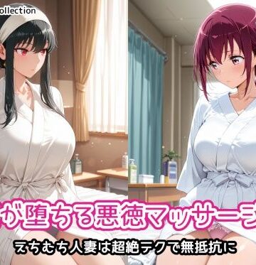 【無料で読める？】人妻が堕ちる悪徳マッサージ店3｜d_822958