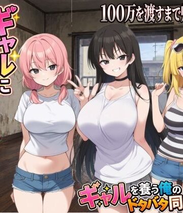 【無料で読める？】ギャルに家を占領されました。｜d_823264