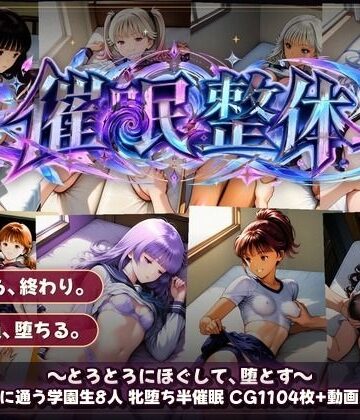【無料で読める？】催●整体 〜とろとろにほぐして、堕とす〜｜d_824437