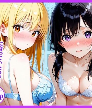 【無料で読める？】数年ぶりに帰省したら田舎の従姉妹が大人に育っていたので生ハメした話｜d_824637