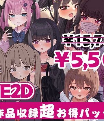 【無料で読める？】ぱんきじしぇいく ゲーム総集編 〜Live2D作品9タイトル収録〜｜d_824739