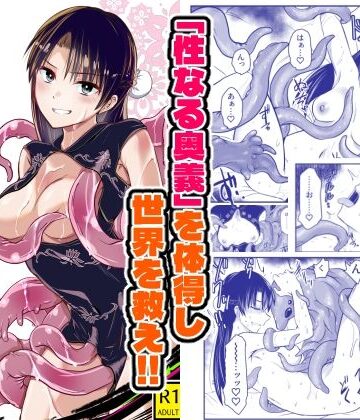 【無料で読める？】触手遊戯 〜異形の伝承者〜｜d_825083