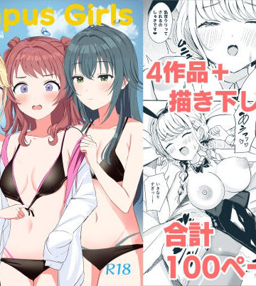 【無料で読める？】Campus Girls-学マス総集編-｜d_825201