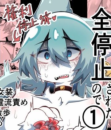 【無料で読める？】獣人の権利が全停止されたので 1〜昔虐めてきた獣人を奴●オナホ♂化わからせ交尾〜｜d_828706