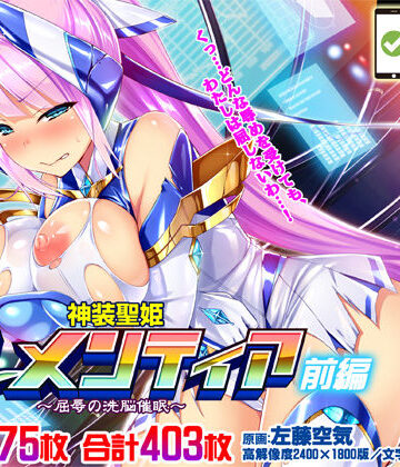 【無料で読める？】【CG集】神装聖姫エレメンティア〜屈辱の洗脳催●〜 前編｜d_147387