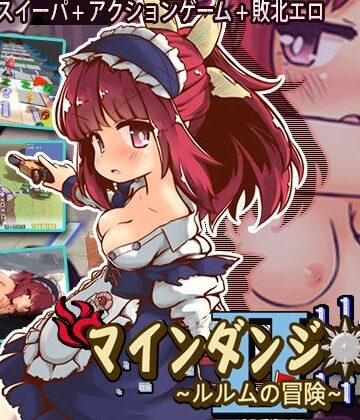 【無料で読める？】マインダンジョン X〜ルルムの冒険〜｜d_629887