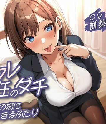 【無料で読める？】セフレ兼任のダチ-別々の恋に生きるふたり-｜d_779304