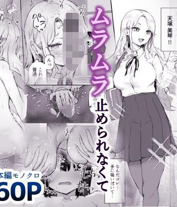 【無料で読める？】学校一のお嬢様が欲求不満すぎて秘密のセックスに誘われたので…｜d_804260