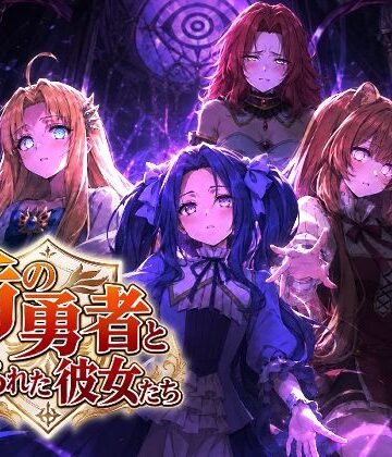 【無料で読める？】盾の勇者といじられた彼女たち｜d_811902