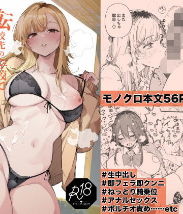 【無料で読める？】転校先の学校で女子生徒の性欲を解消する係になった話。｜d_815699