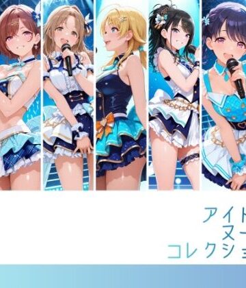 【無料で読める？】アイドルヌードコレクション 〇ルミネーション〇ターズ＆〇クチル篇（浅〇透 樋〇円香 福〇小糸 市〇雛菜 櫻〇真乃 風〇灯織 八〇めぐる）｜d_817530
