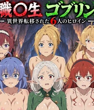 【無料で読める？】ゴブリン姦！無職〇生ヒロイン6人が異世界転移されレ〇プ中出しで敗北｜d_820883