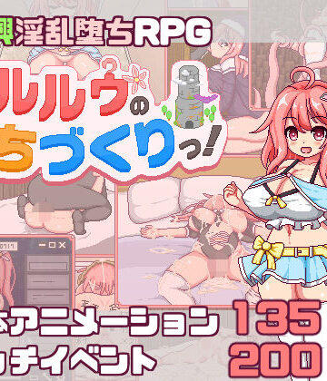 【無料で読める？】【スマホ対応】これがルルゥのまちづくりっ！｜d_823794