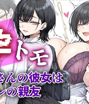 【無料で読める？】孕トモ-父さんの彼女はオレの親友-｜d_825734