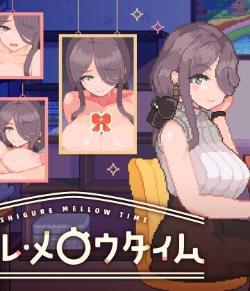 【無料で読める？】シグレ・メロウタイム｜d_826606