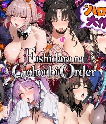 【無料で読める？】Fushidara na Gohoubi Order【ハロウィン大作戦2】｜d_826748