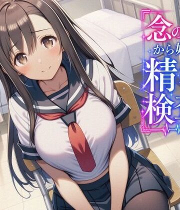 【無料で読める？】「念のため」から始まる精密検査｜d_828230