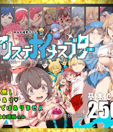 【無料で読める？】ヤリステナイメスブター 世界を救った後の ボクの日常『性』活｜d_828591