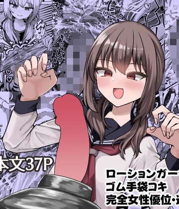 【無料で読める？】妄想少女とちんぽ転送装置｜d_828786