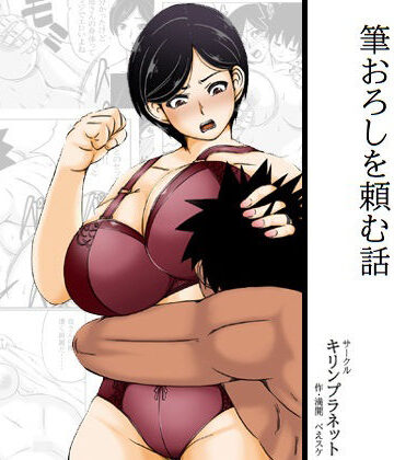 【無料で読める？】夏休みの間に童貞が俺一人になってしまったので母さんに筆おろしを頼む話｜d_829151