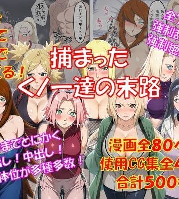 【無料で読める？】捕まったくノ一の末路｜d_829203