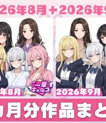 【無料で読める？】【2026年8月〜9月】支援サイト投稿作品まとめ｜d_830676