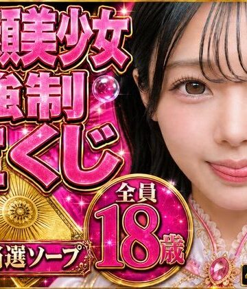 【無料で読める？】高級美少女強●ソープ【美顔/拒否不可/実写/18歳/アイドル顔/4K】Ecrat｜d_830829