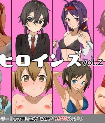 【無料で読める？】ヒロインズvol.2｜d_830843