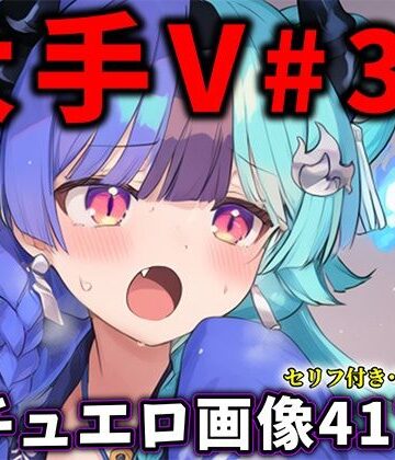 【無料で読める？】大人気Vtuberのエロ画像集 36｜d_831040