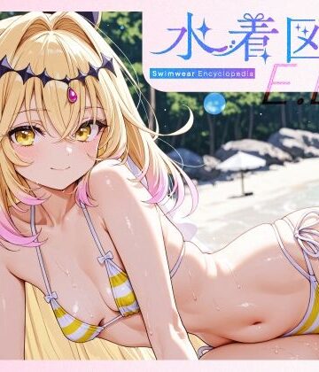 【無料で読める？】水着図鑑 ELO キュア○ルカナ・シャドウ｜d_831111