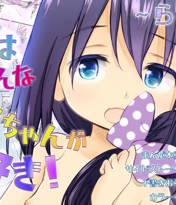 【無料で読める？】妹はみんなお兄ちゃんが好き！〜らん〜｜d_831198