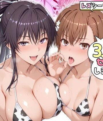 【無料で読める？】ヤリマンな私たち、3人でセックスします！御坂美琴・神裂｜d_831225