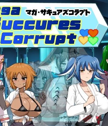 【無料で読める？】マガ・サキュアズコラプト｜d_831323