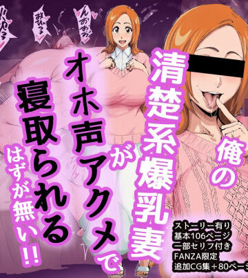 【無料で読める？】織姫寝取らせ堕ち｜d_831526