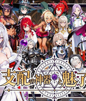 【無料で読める？】支配の神器と魅了の勇者 〜仲間を堕として挑む死に戻りの魔王城〜｜d_831540