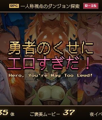 【無料で読める？】勇者のくせにエロすぎだ！｜d_831557