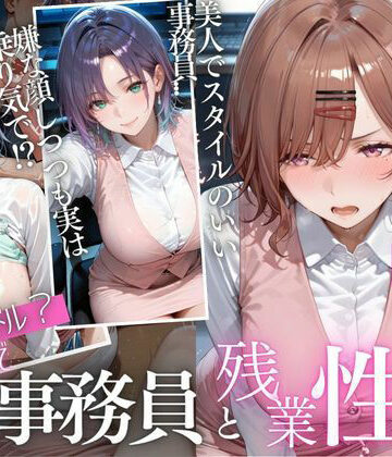 【無料で読める？】「もう壊れちゃう…」力尽きた残業OLの身体に、貫かれた肉棒Vol.2｜d_831642