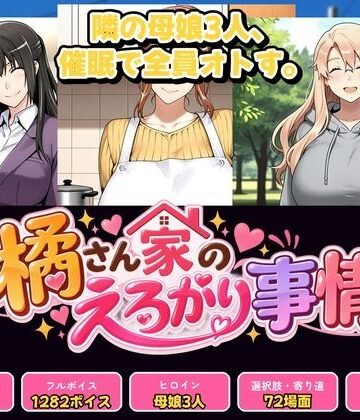 【無料で読める？】橘さん家のえろがり事情 【母娘三人】―催●アプリでえろがる十四日―｜d_831714