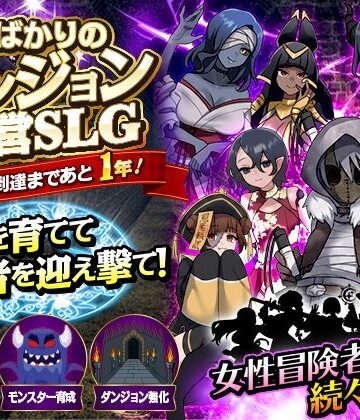 【無料で読める？】女ばかりのダンジョン運営SLG 勇者到達まであと1年！｜d_831878