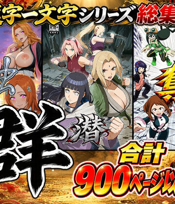 【無料で読める？】【総集編】群｜d_832539