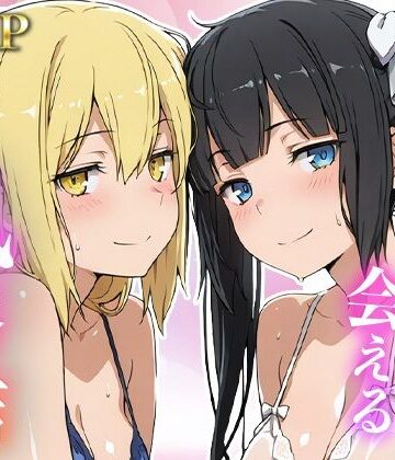 【無料で読める？】あのヒロインに会える風俗店〜ダン〇ち編1〜｜d_832642