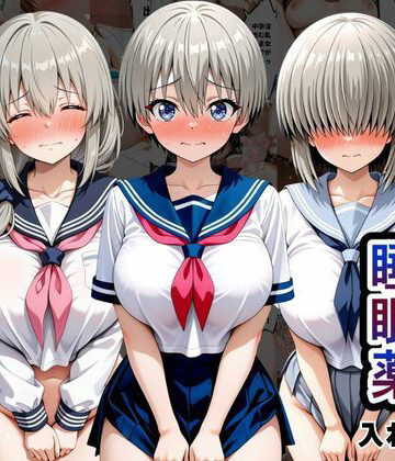 【無料で読める？】クラスの子に睡眠薬入れて種付けセックスした話 〜宇〇家編〜｜d_833648