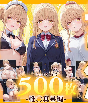 【無料で読める？】デリヘルヒロイン -椎〇真昼編-｜d_833784