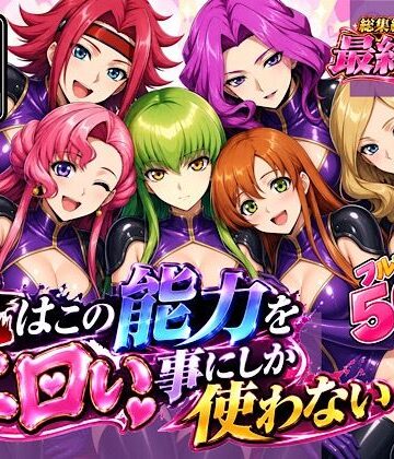 【無料で読める？】俺はこの能力をエロい事にしか使わない！最終話単品版｜d_833942