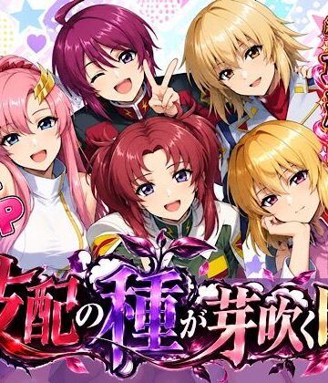 【無料で読める？】支配の種が芽吹く時 最終話単品版｜d_833945