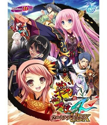 【無料で読める？】戦極姫4 〜争覇百計、花守る誓い〜 ウルトラデラックス Win11対応版【本編＋遊戯強化版―壱ノ巻―＋遊戯強化版―弐ノ巻―】｜d_834147