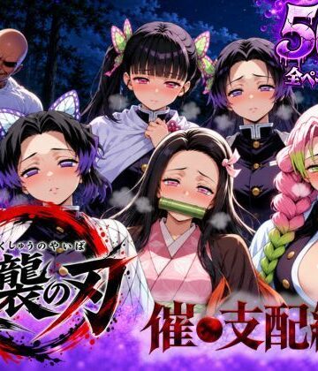 【無料で読める？】逆襲の刃〜催●支配編〜｜d_834511