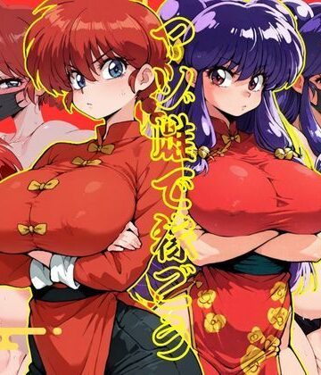 【無料で読める？】マゾ雌で稼ごう〜らん〇＆シャン〇ー編〜｜d_835244